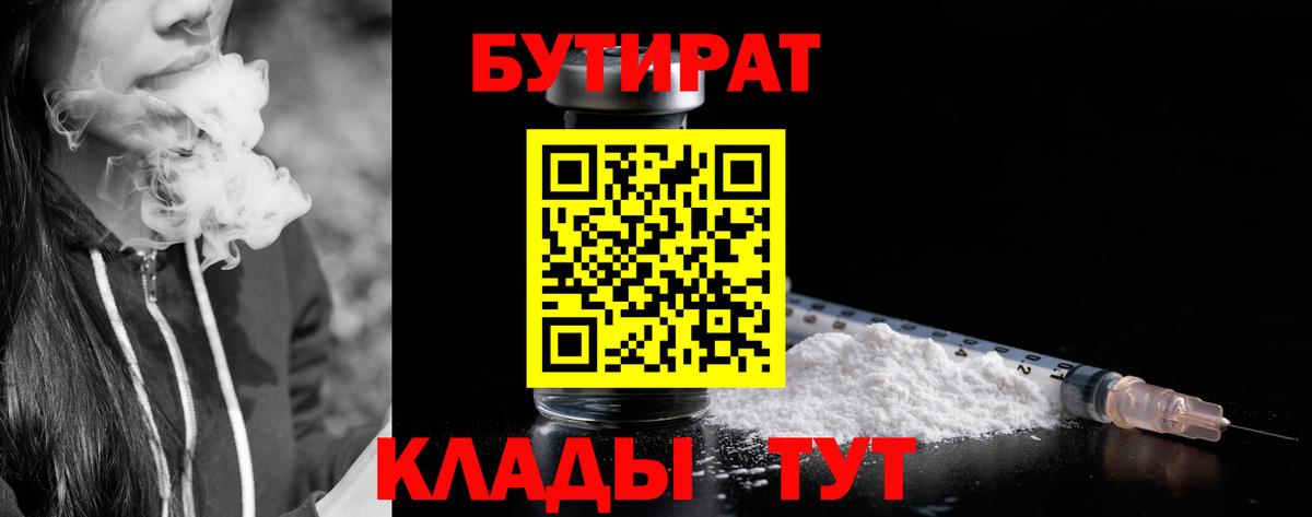 Бутират бутандиол Ухта