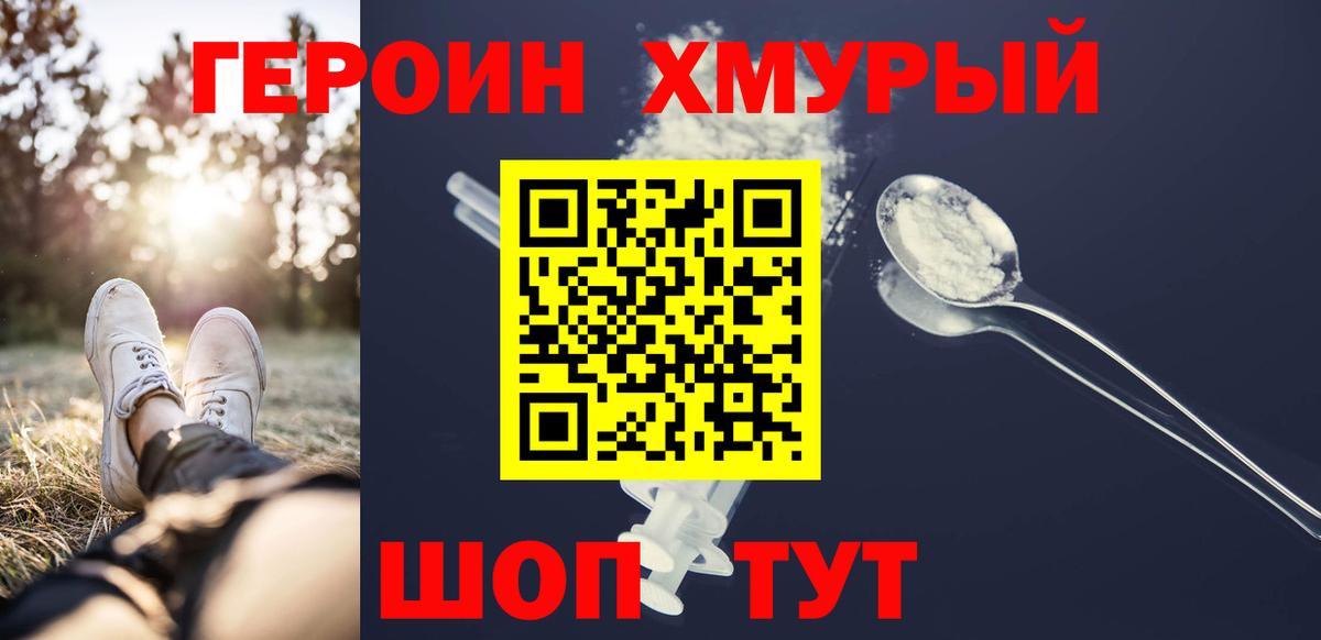 Героин хмурый  Вход с VPN  Ухта 